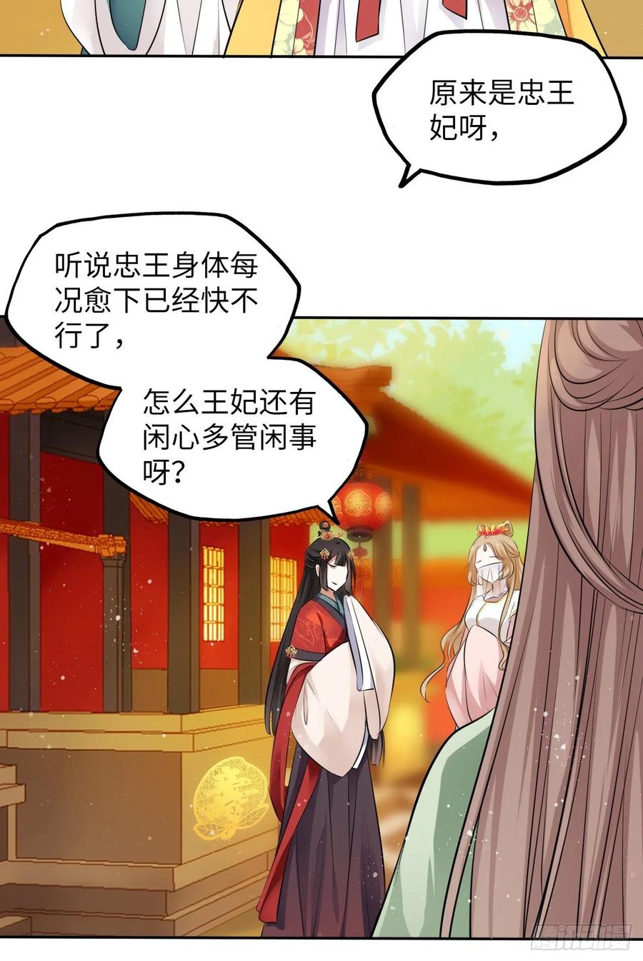 第29话：我的好戏倒计时中！(1/2)-第30话