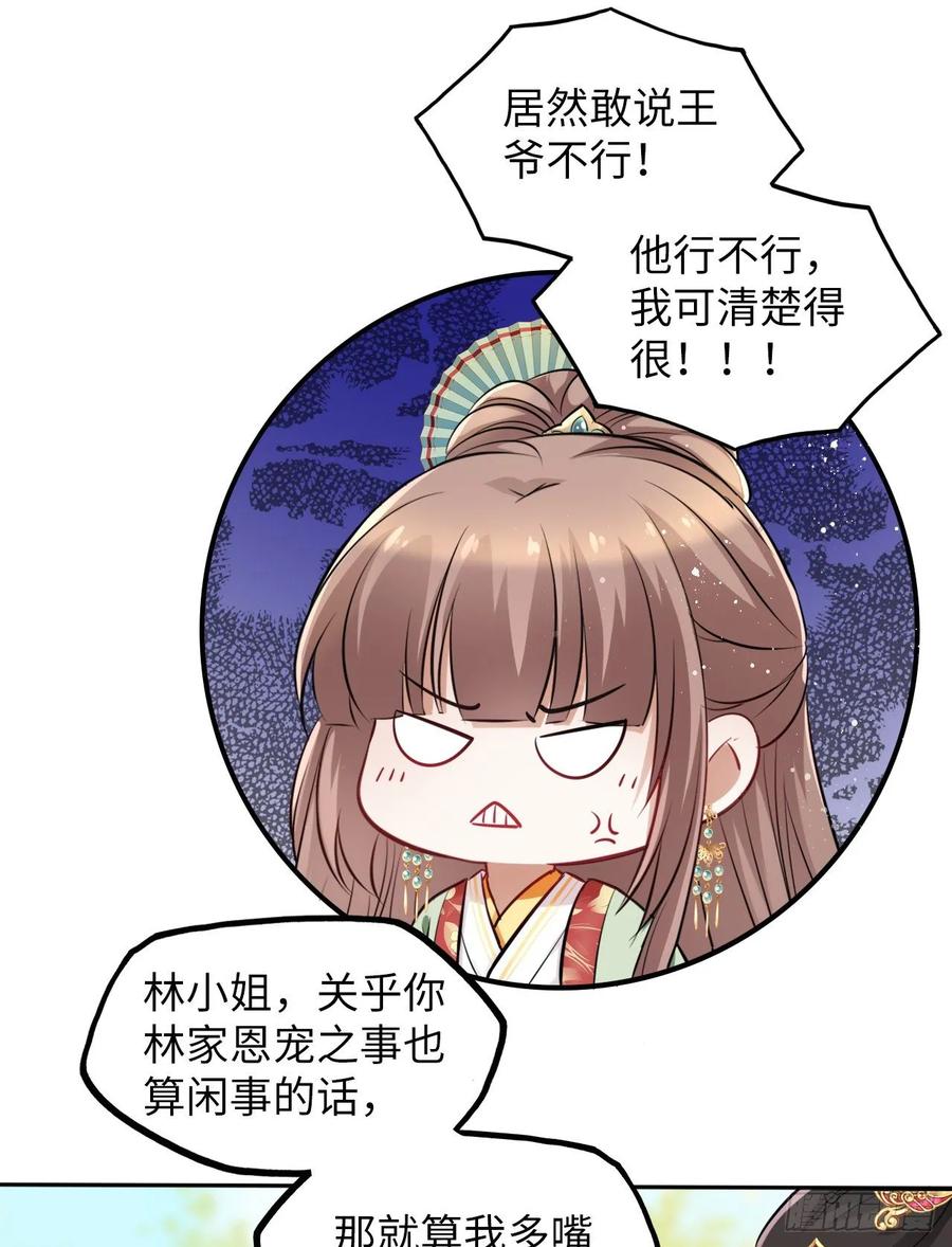 第29话：我的好戏倒计时中！(1/2)-第30话