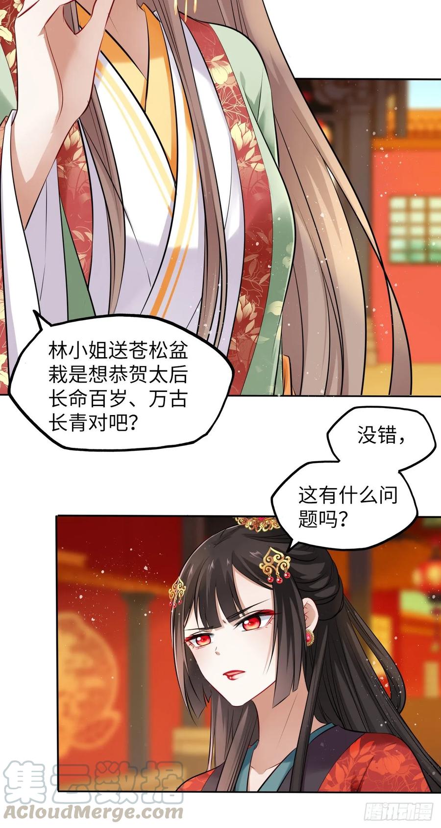 第29话：我的好戏倒计时中！(1/2)-第30话