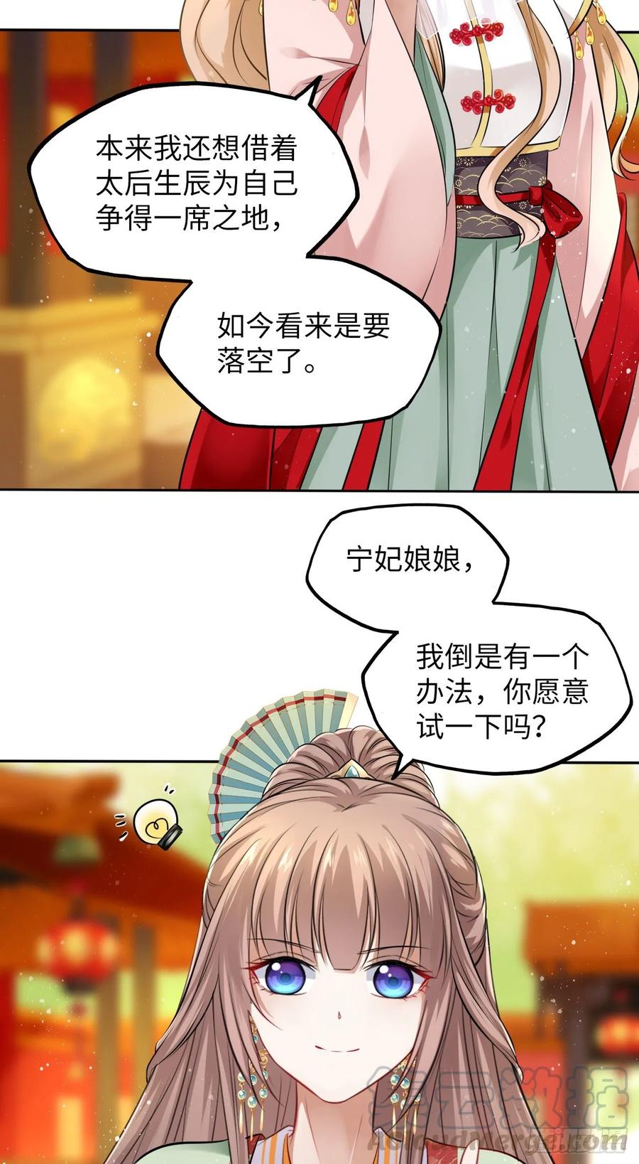 第29话：我的好戏倒计时中！(1/2)-第30话