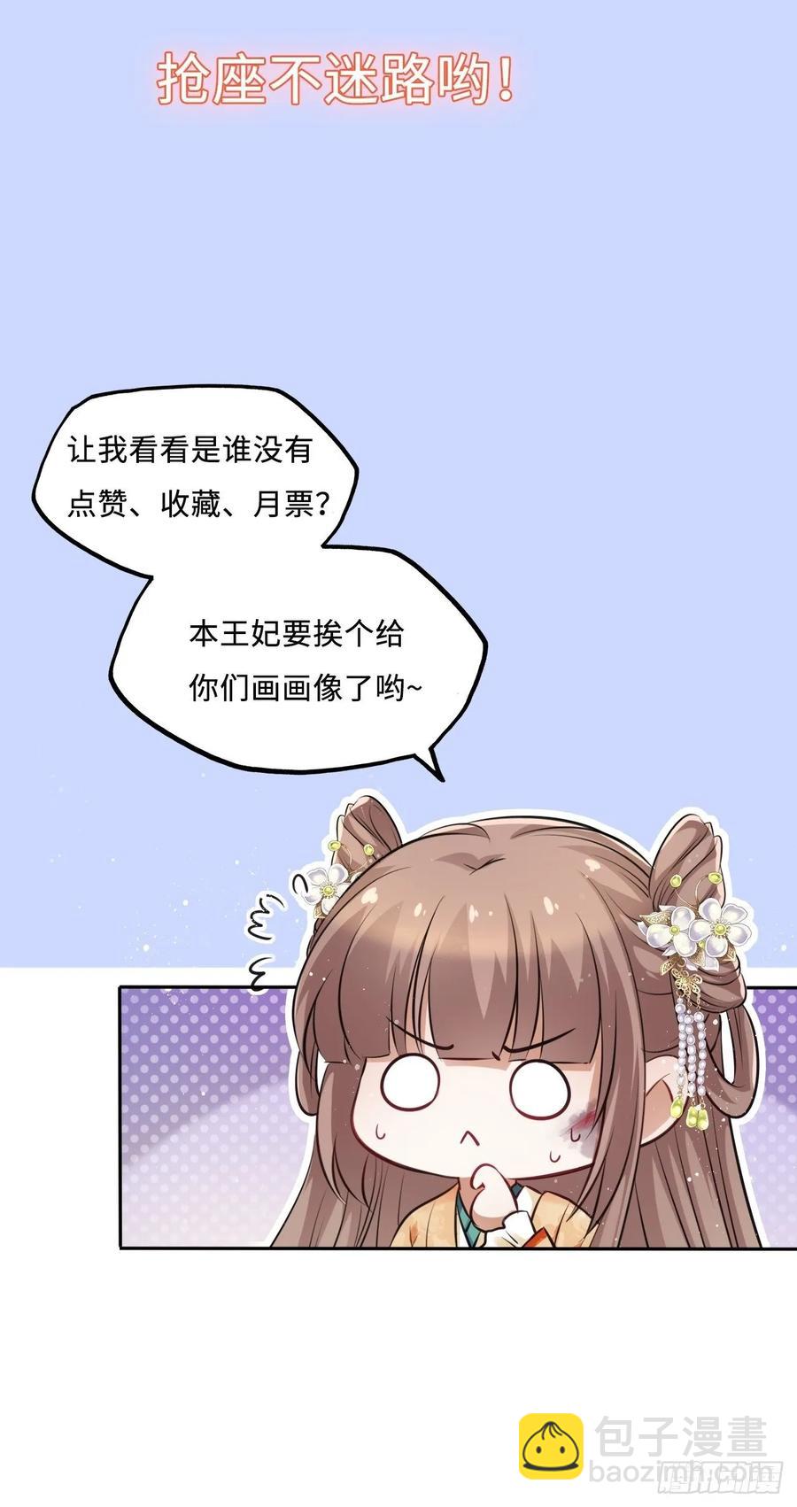 第29话：我的好戏倒计时中！(1/2)-第30话