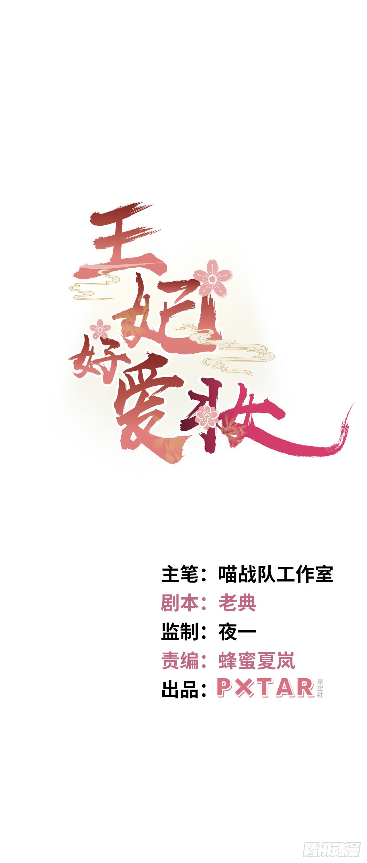 第3话：论心机你还嫩了点！(1/2)-第4话