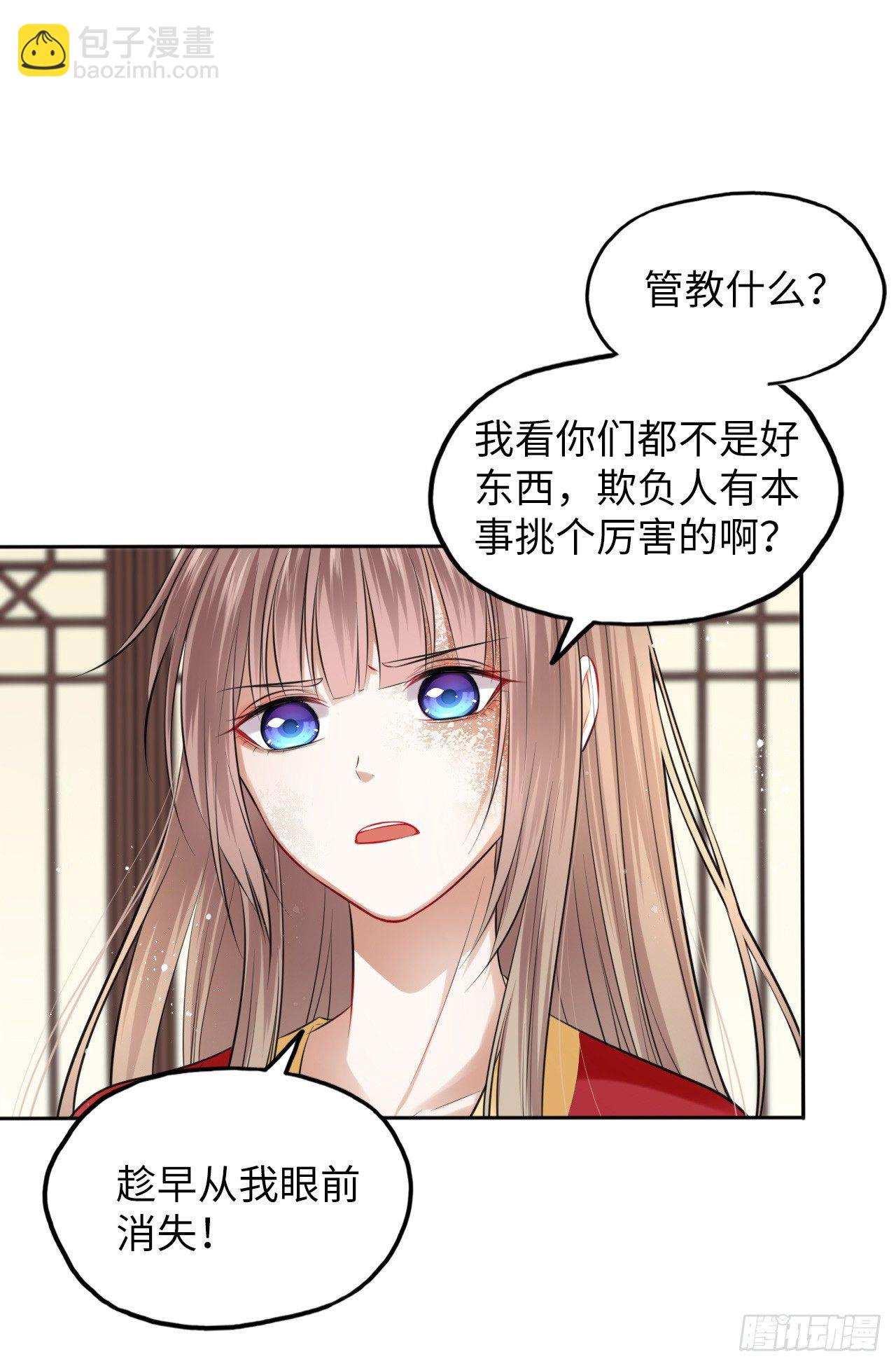 第3话：论心机你还嫩了点！(1/2)-第4话