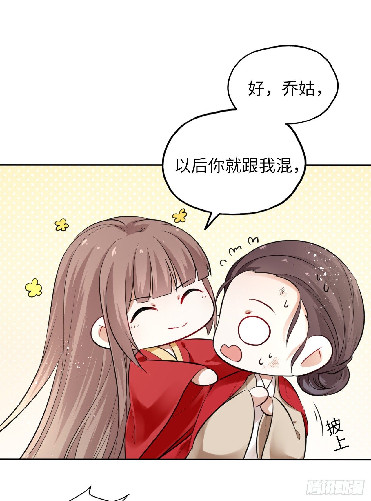 第3话：论心机你还嫩了点！(1/2)-第4话