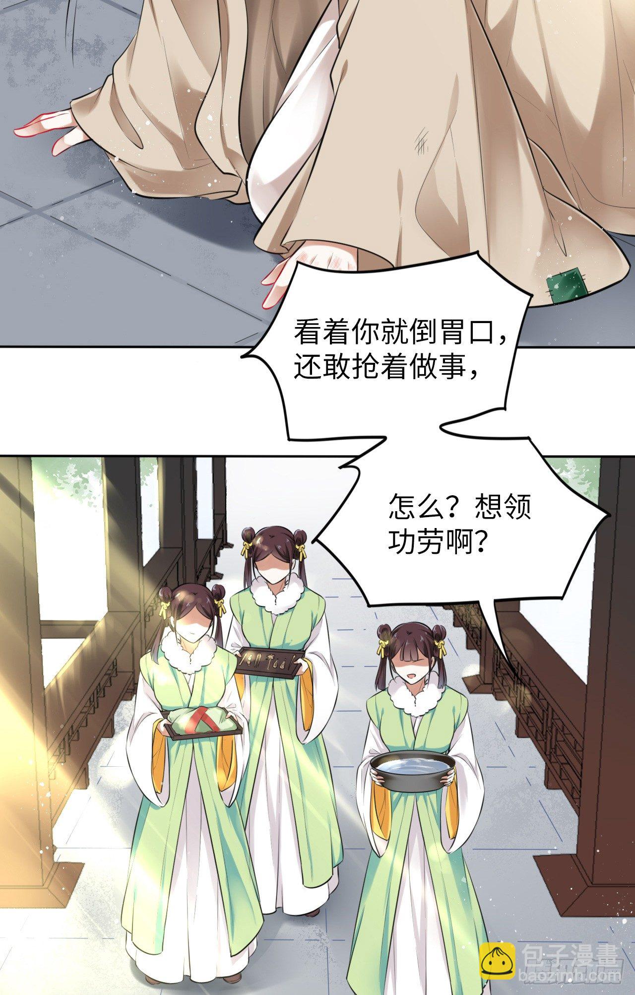 第3话：论心机你还嫩了点！(1/2)-第4话