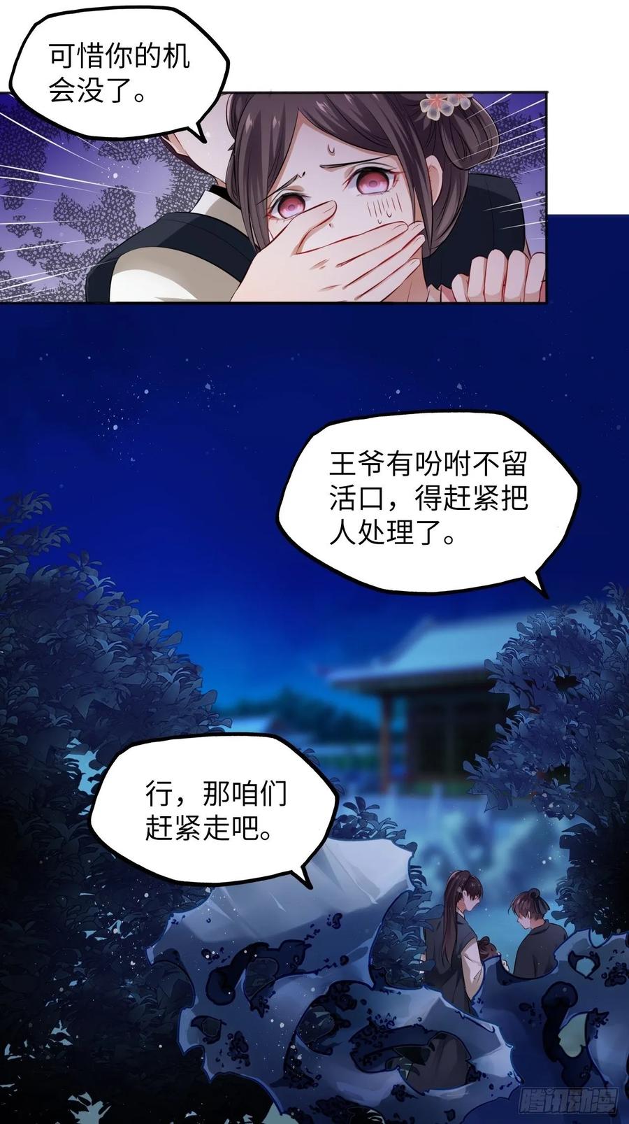 第31话：我作案向来明目张胆-第32话