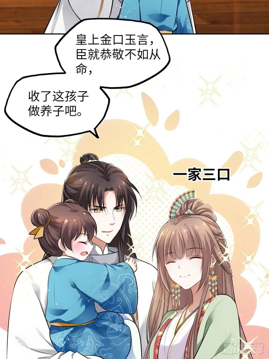 第31话：我作案向来明目张胆-第32话