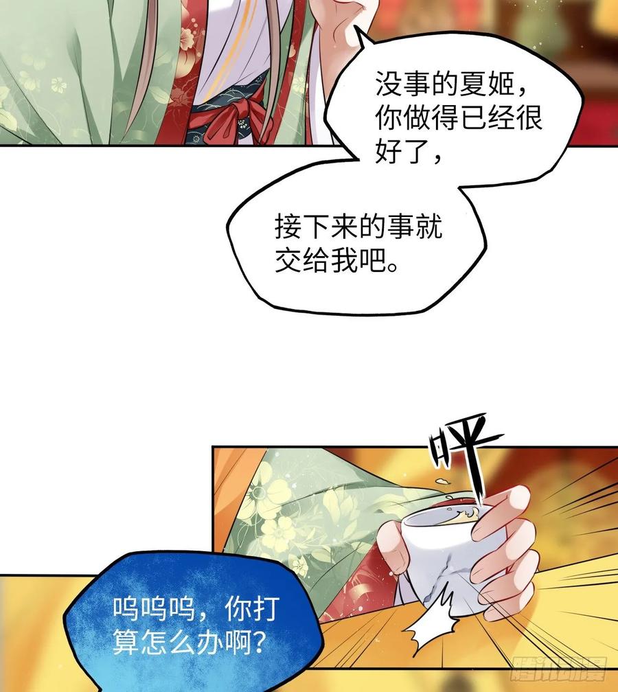 第33话：有的人不值得心慈手软-第34话