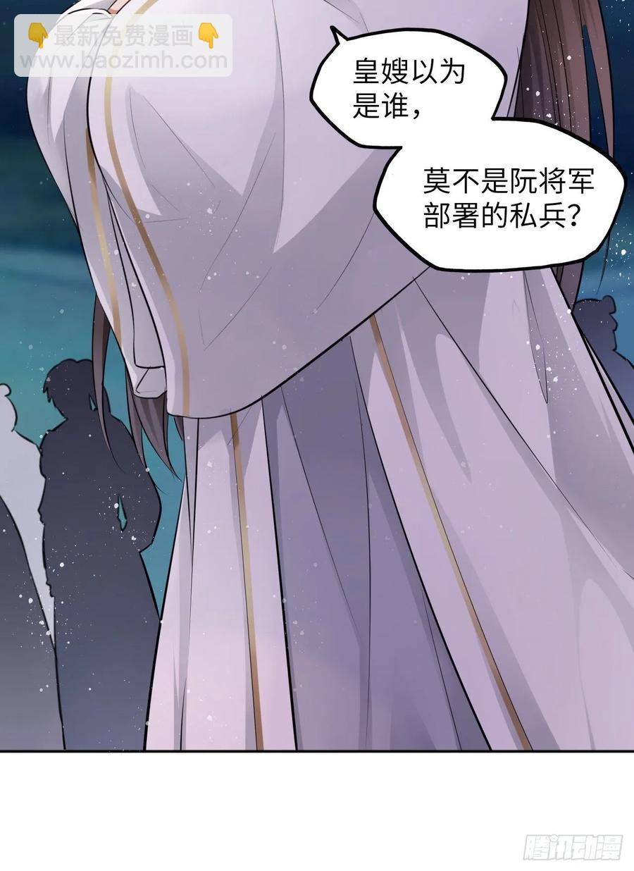 第35话：打了皇后的脸又如何？-第36话
