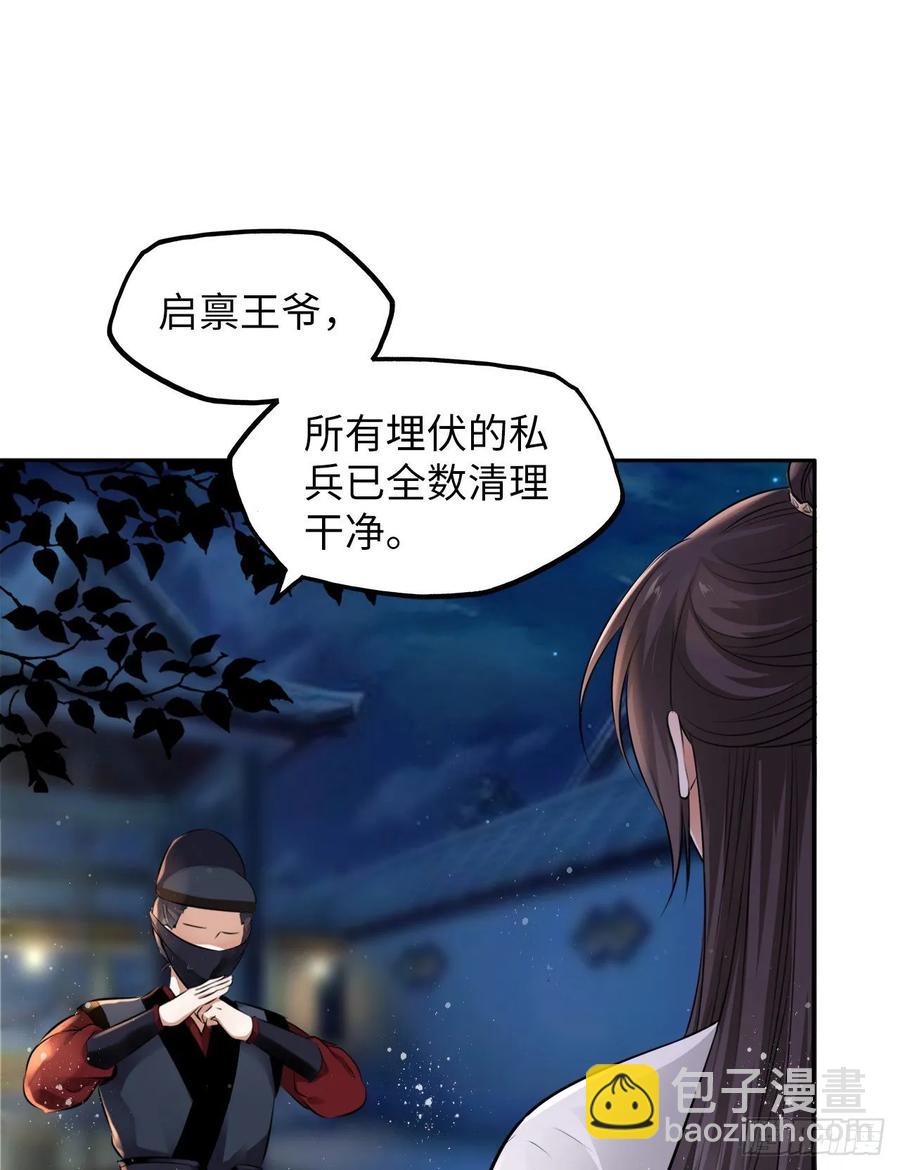 第35话：打了皇后的脸又如何？-第36话