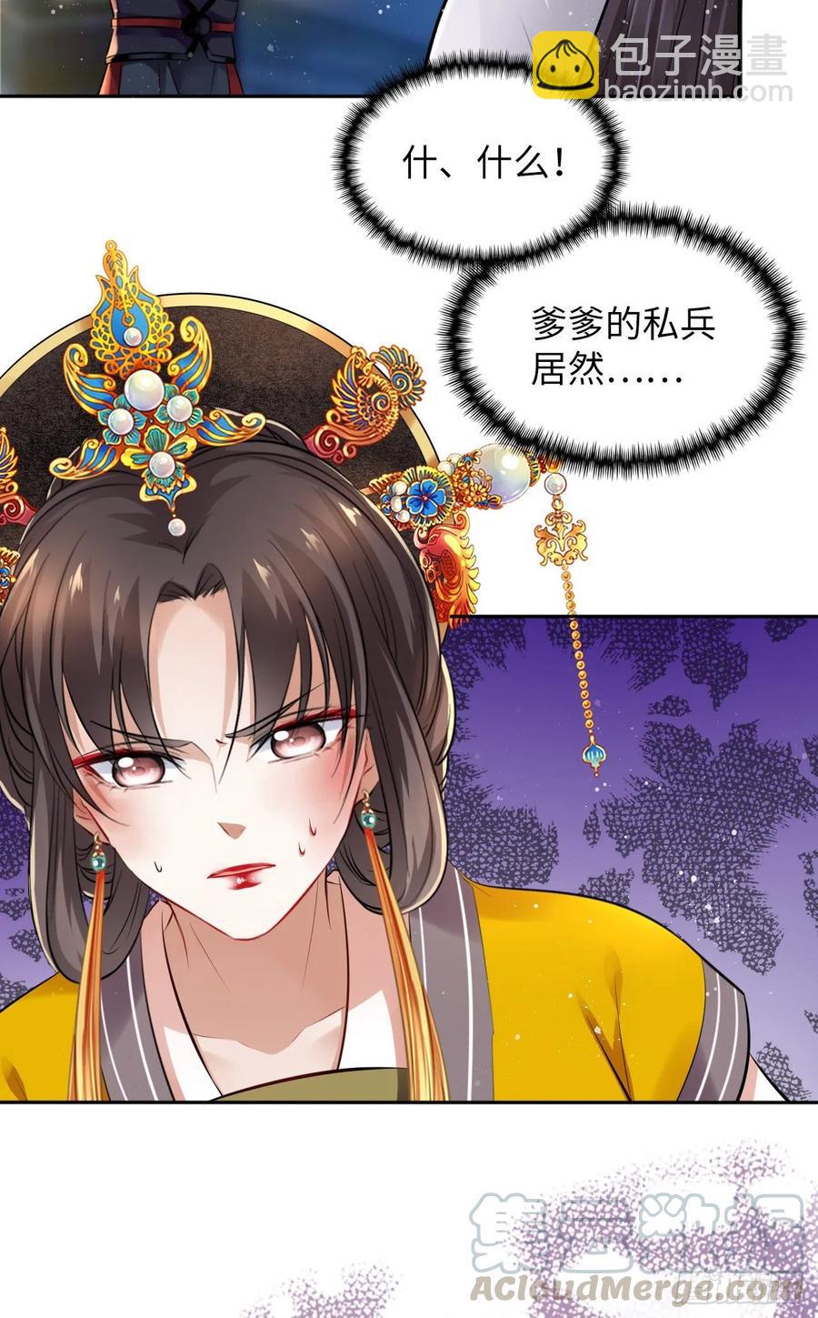 第35话：打了皇后的脸又如何？-第36话