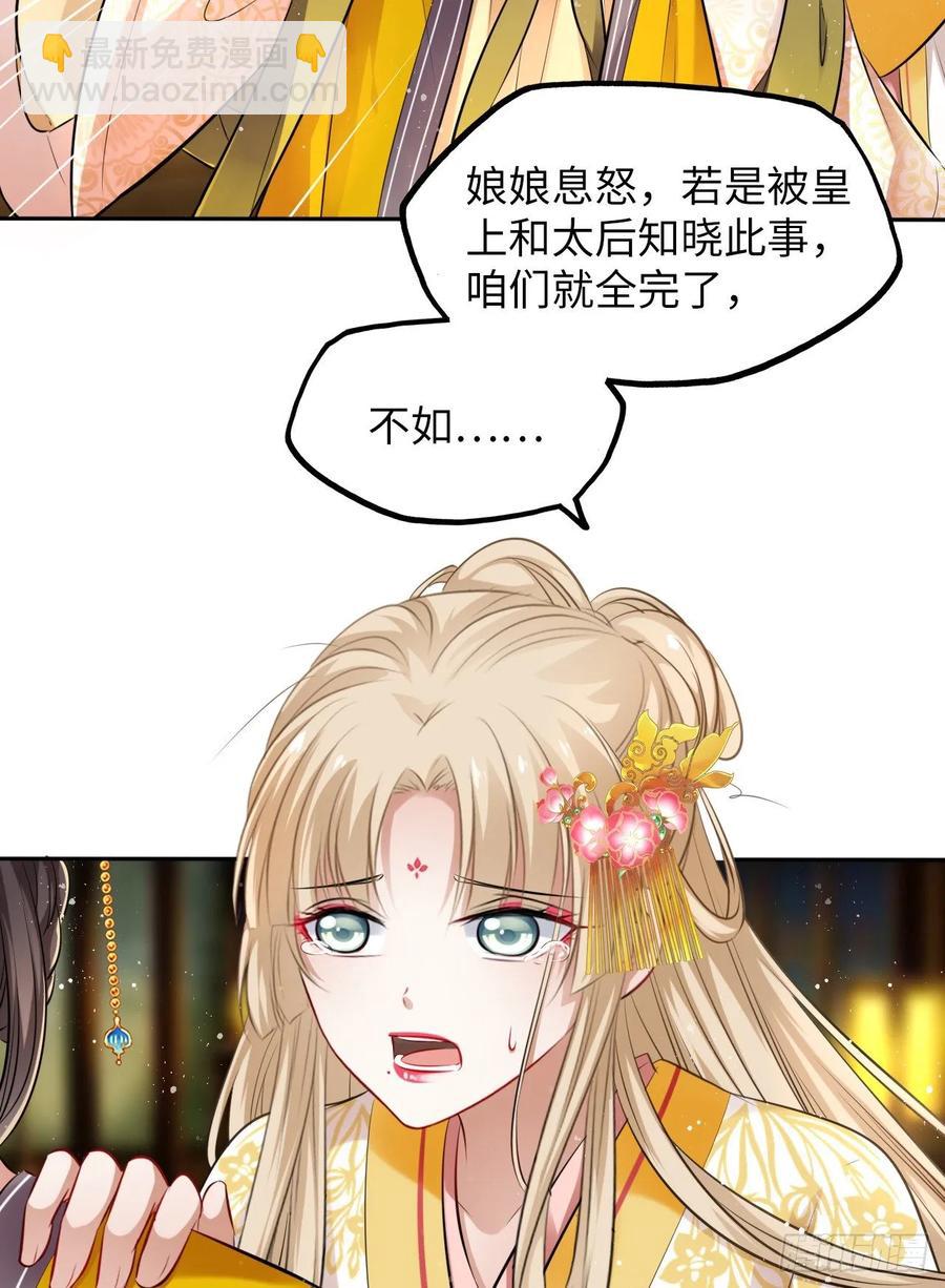 第35话：打了皇后的脸又如何？-第36话