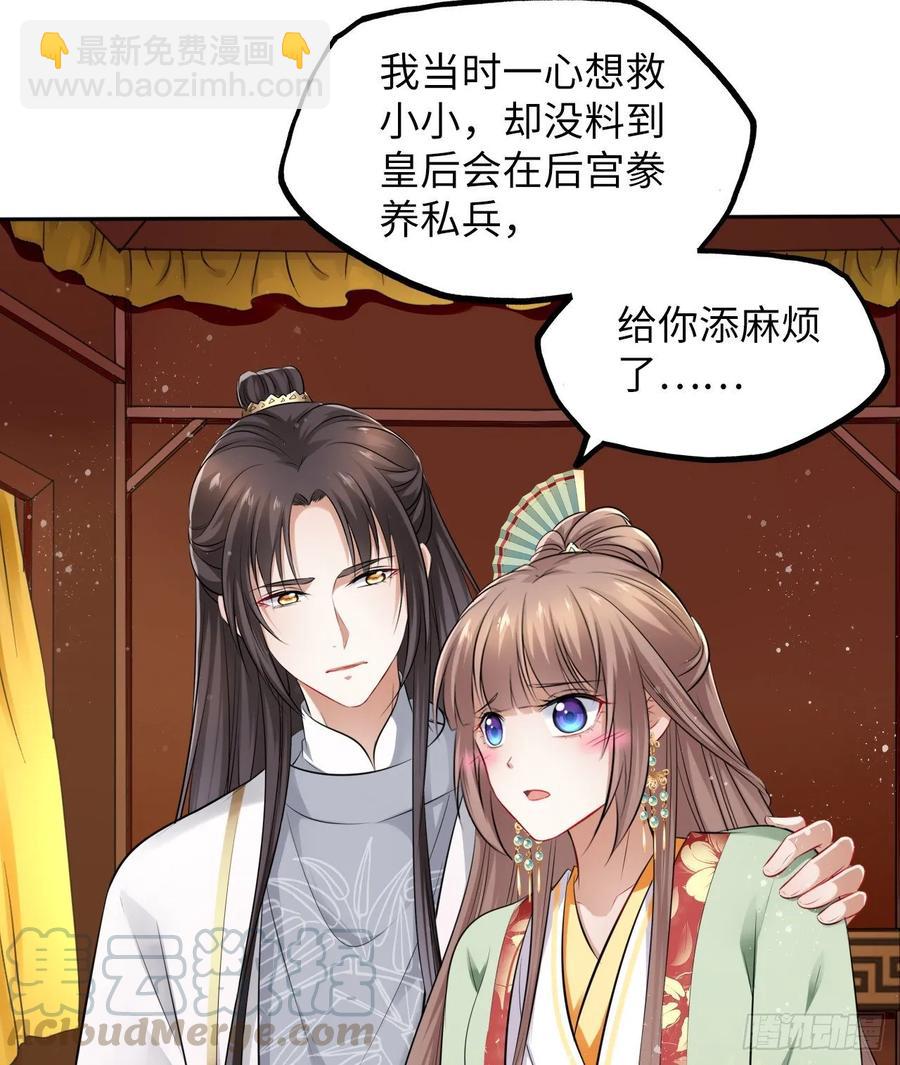 第35话：打了皇后的脸又如何？-第36话