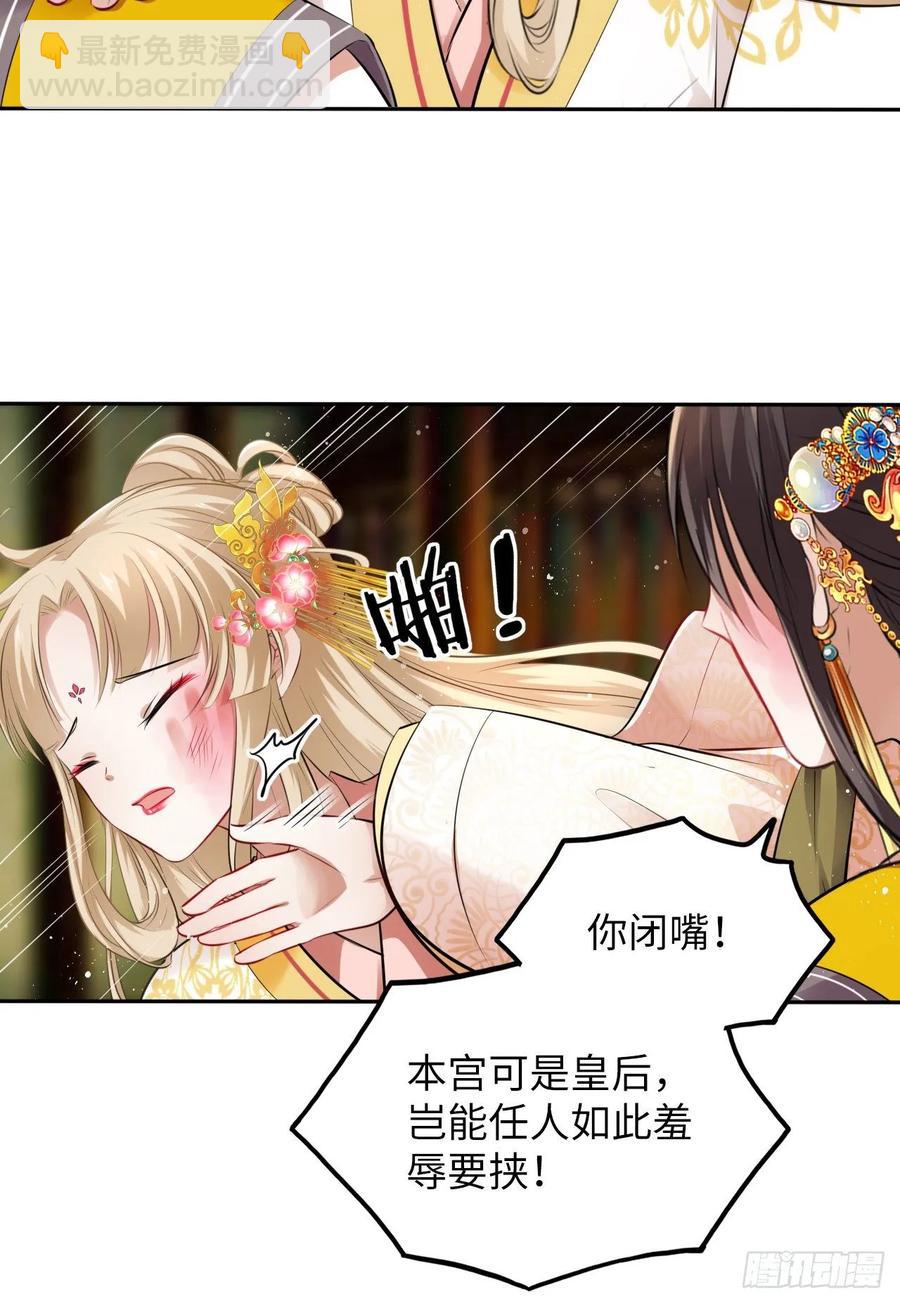 第35话：打了皇后的脸又如何？-第36话