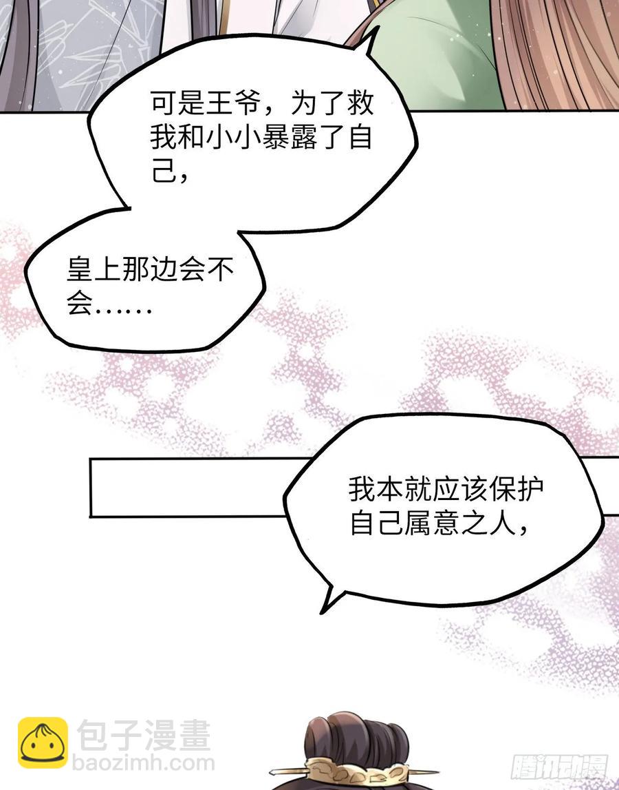 第35话：打了皇后的脸又如何？-第36话