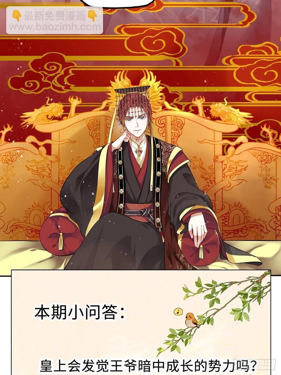 第35话：打了皇后的脸又如何？-第36话