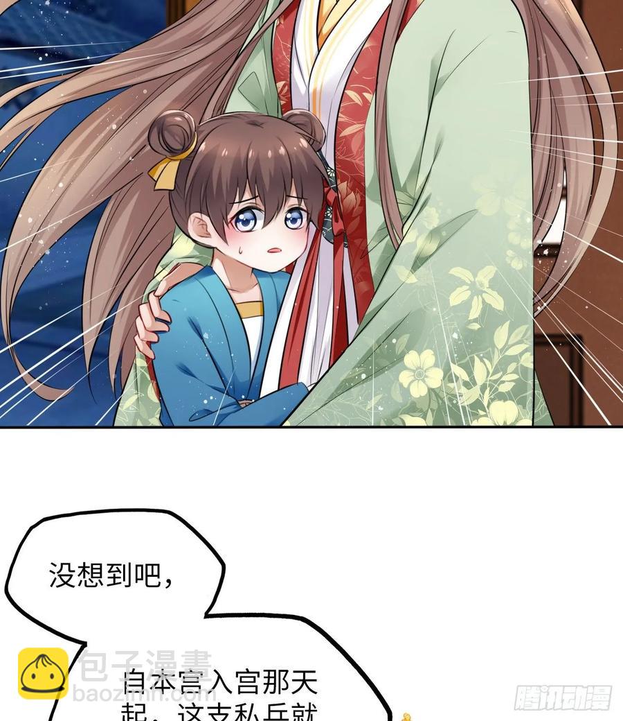第35话：打了皇后的脸又如何？-第36话