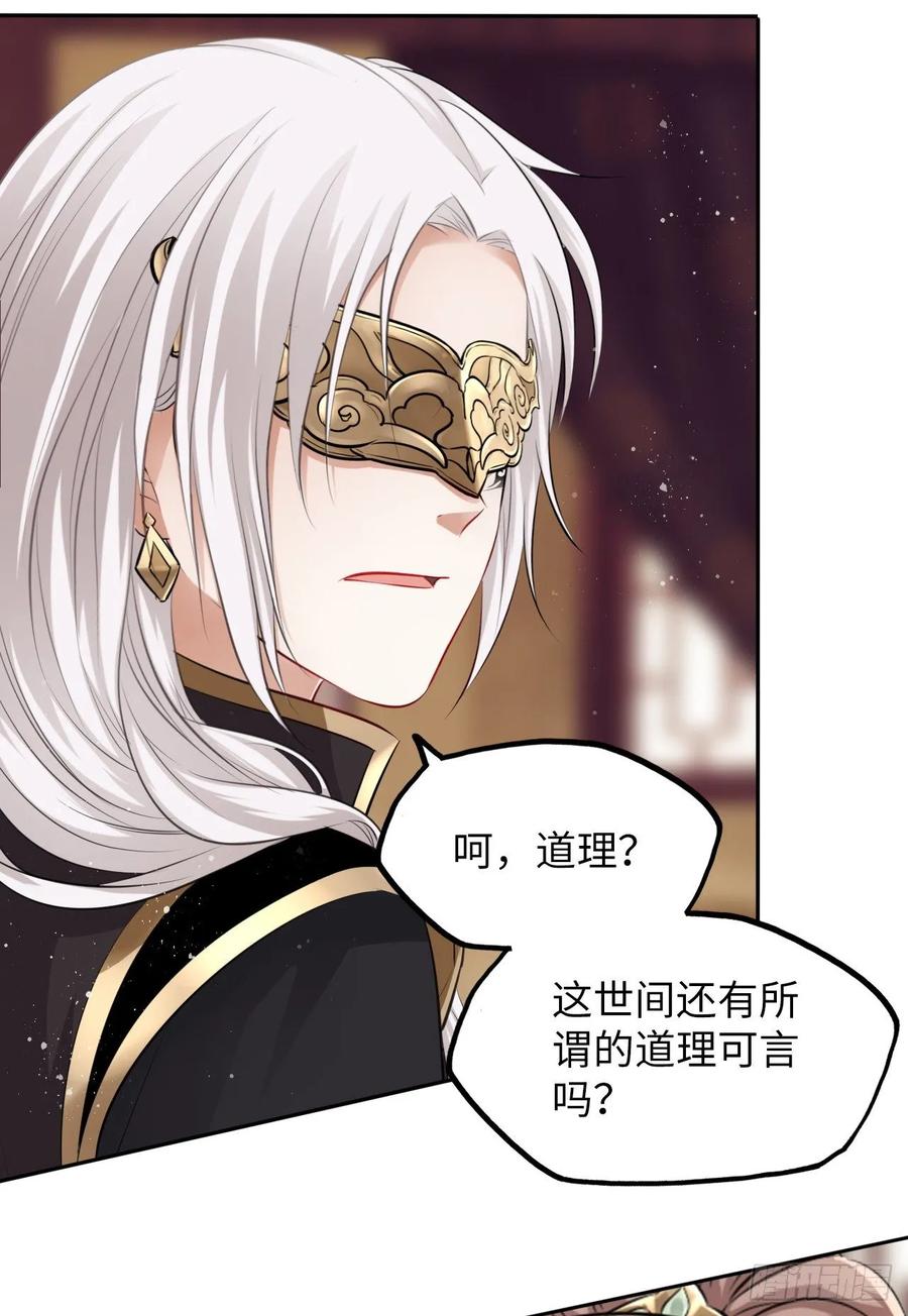 第38话：清钧面具下的秘密(1/2)-第40话