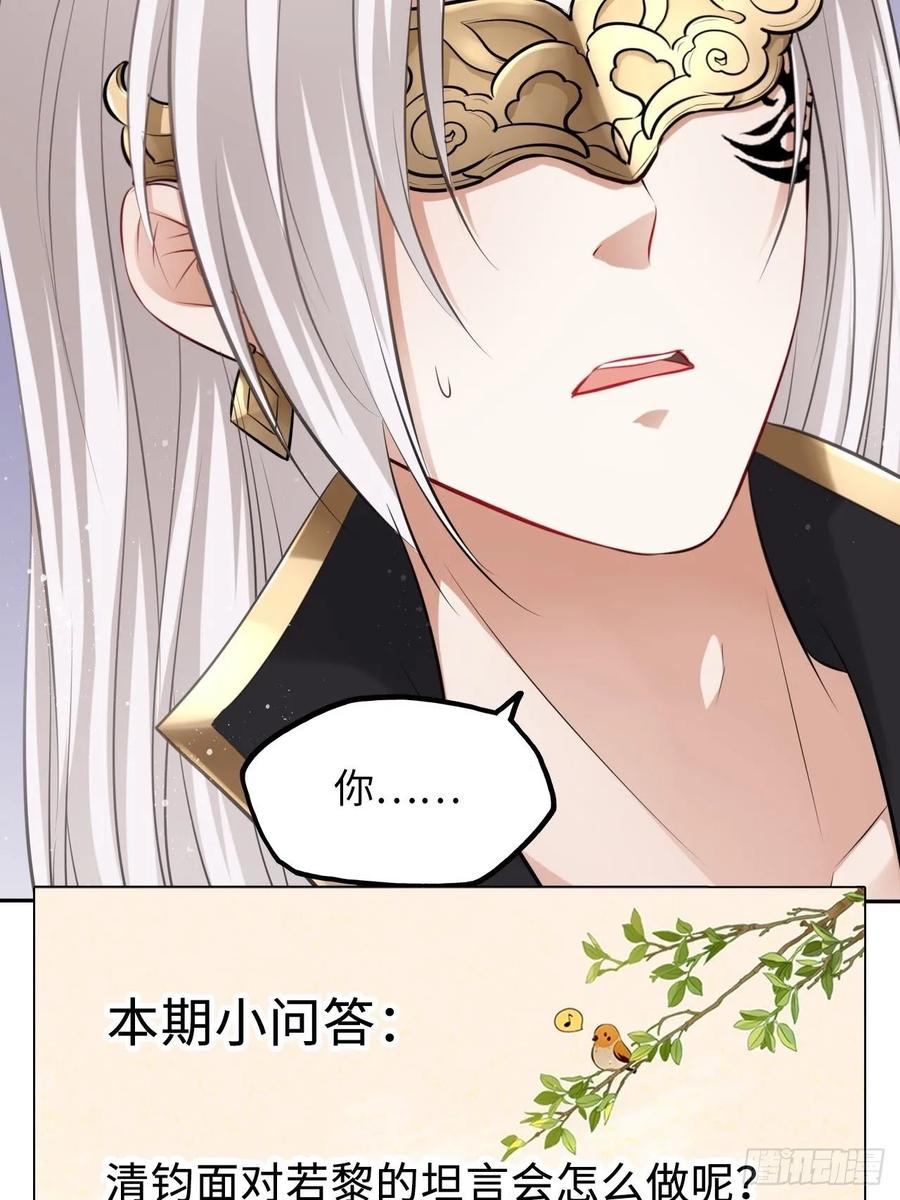 第38话：清钧面具下的秘密(1/2)-第40话