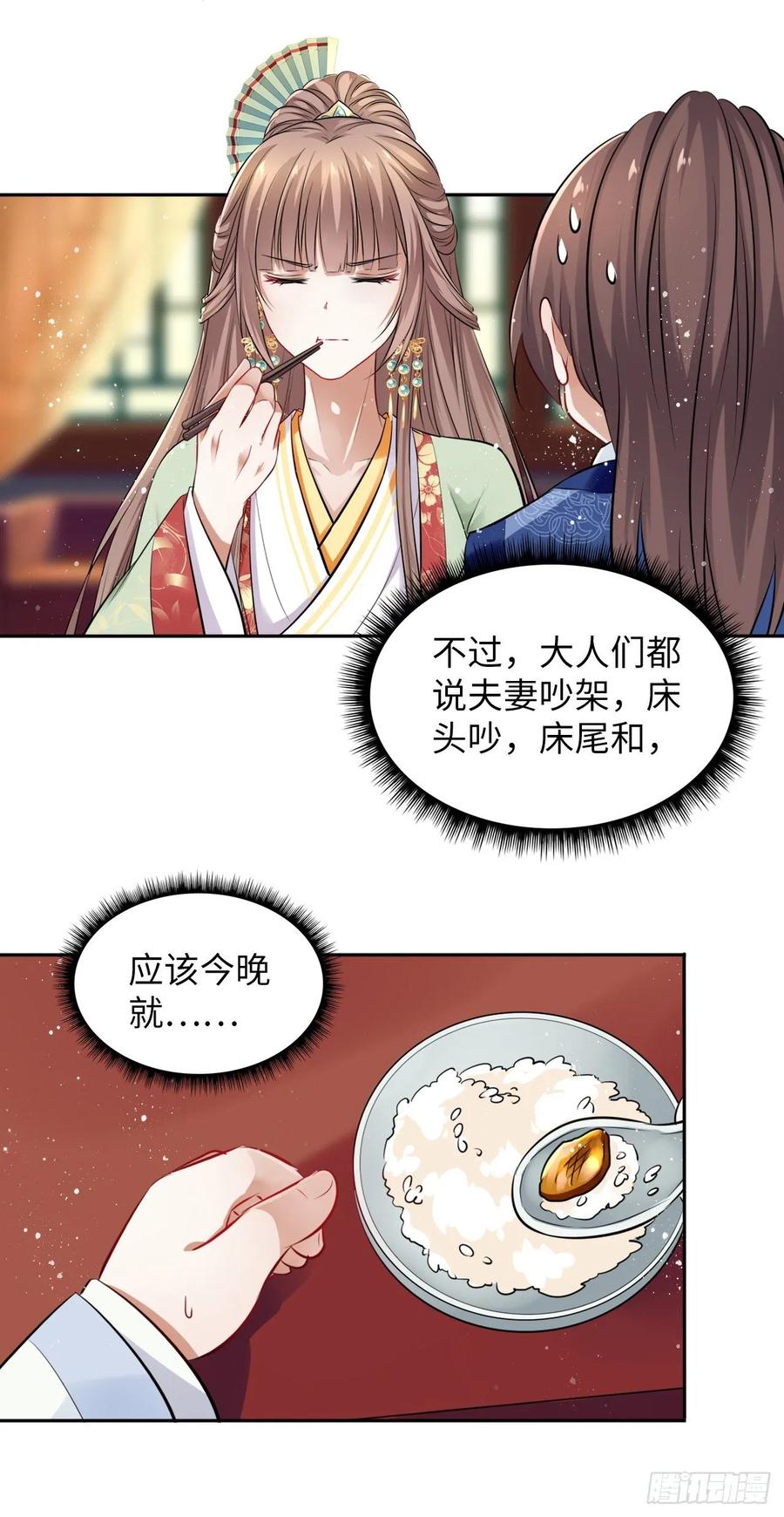 第42话：王爷半夜潜入我的房间(1/2)-第44话