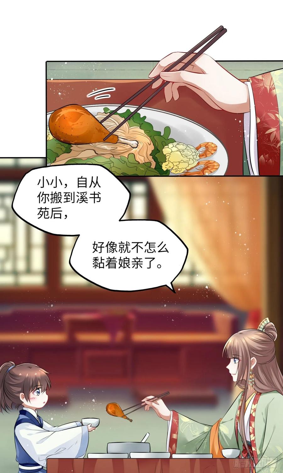 第42话：王爷半夜潜入我的房间(1/2)-第44话