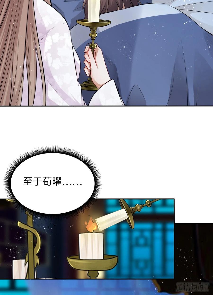 第42话：王爷半夜潜入我的房间(1/2)-第44话