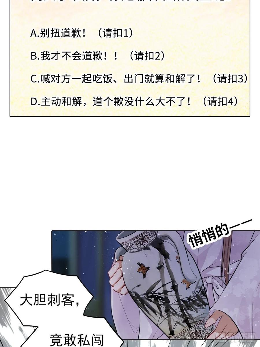 第42话：王爷半夜潜入我的房间(1/2)-第44话