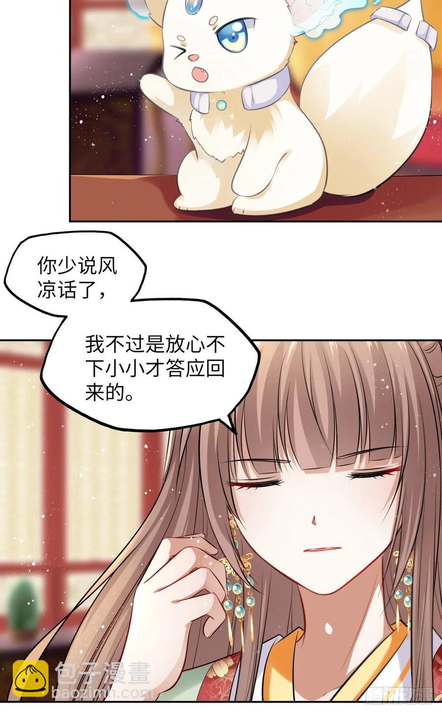 第42话：王爷半夜潜入我的房间(1/2)-第44话