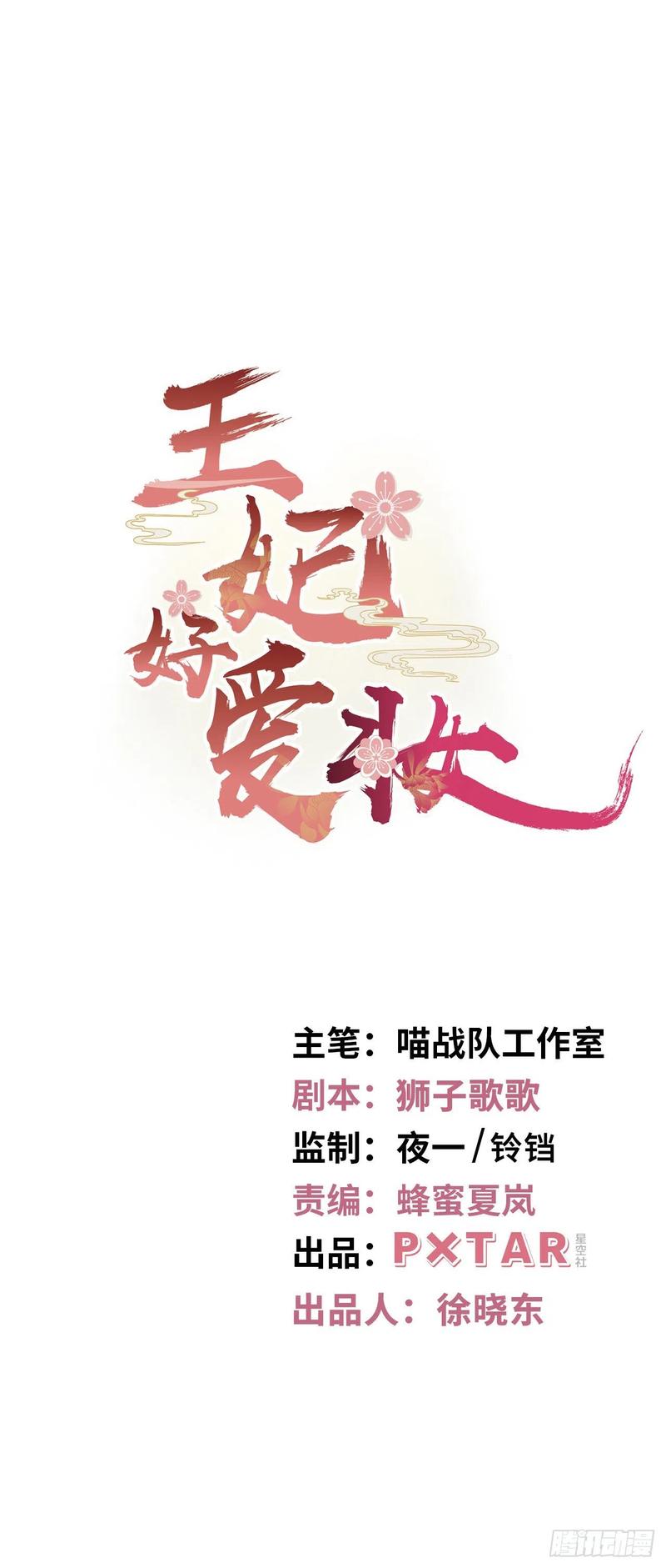 第44话：竟然有两个王爷？(1/2)-第46话