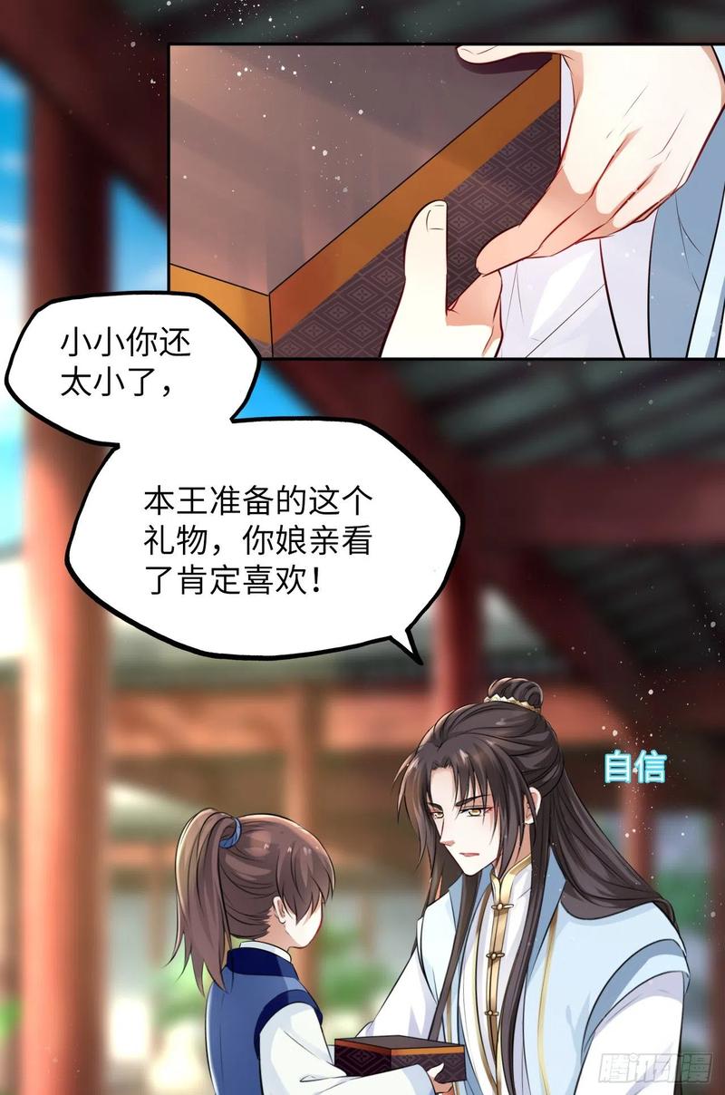 第44话：竟然有两个王爷？(1/2)-第46话