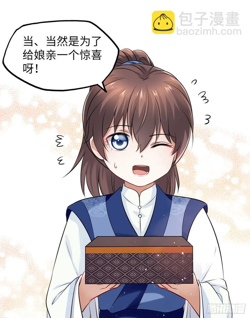 第44话：竟然有两个王爷？(1/2)-第46话