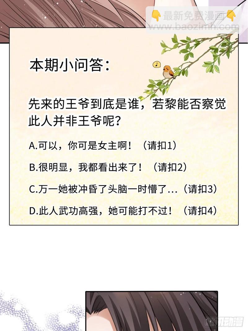 第44话：竟然有两个王爷？(1/2)-第46话