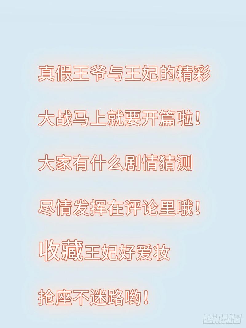 第44话：竟然有两个王爷？(1/2)-第46话