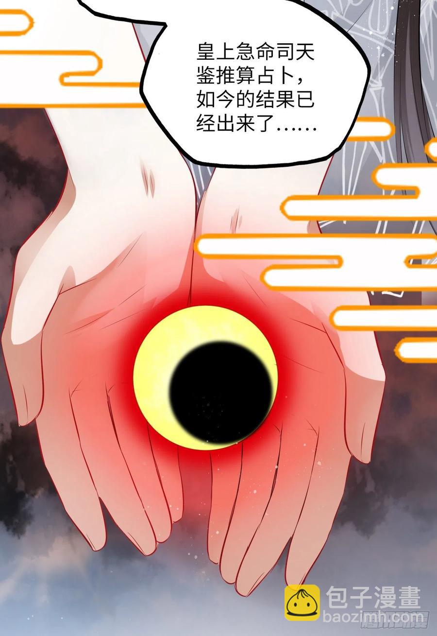 第46话：我是祸国殃民的灾星？(1/2)-第48话