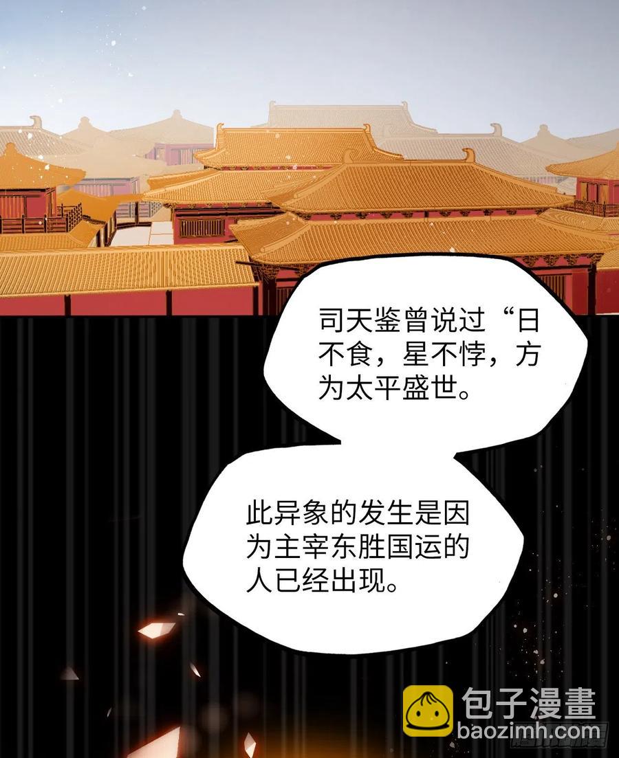 第46话：我是祸国殃民的灾星？(1/2)-第48话