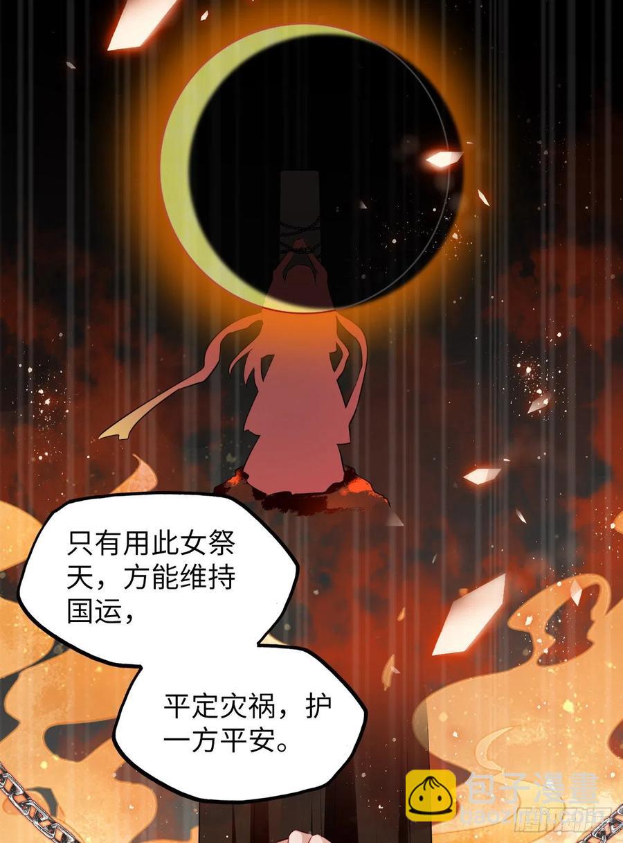 第46话：我是祸国殃民的灾星？(1/2)-第48话