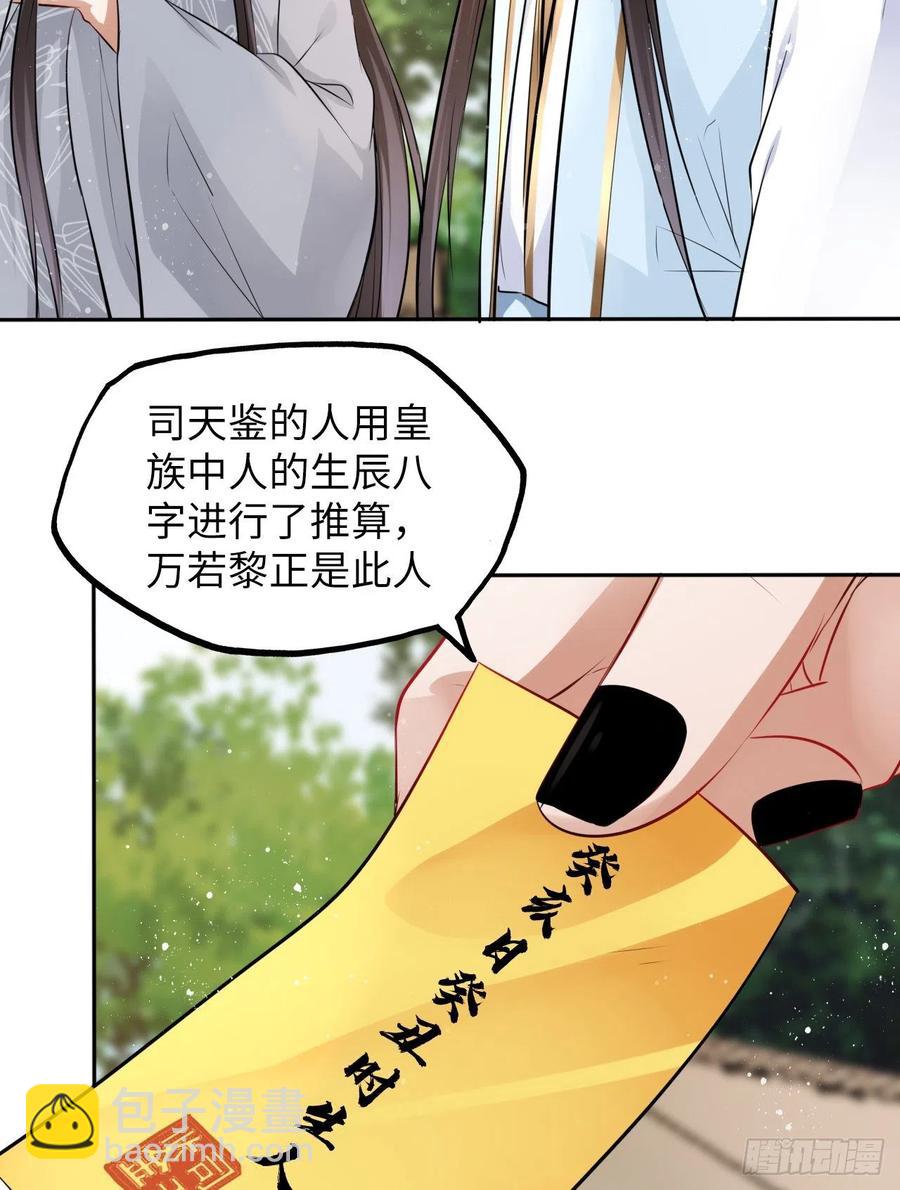第46话：我是祸国殃民的灾星？(1/2)-第48话