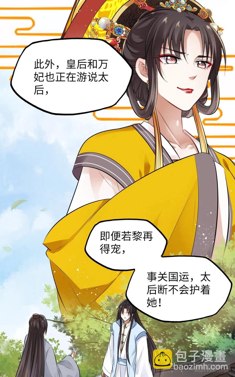 第46话：我是祸国殃民的灾星？(1/2)-第48话