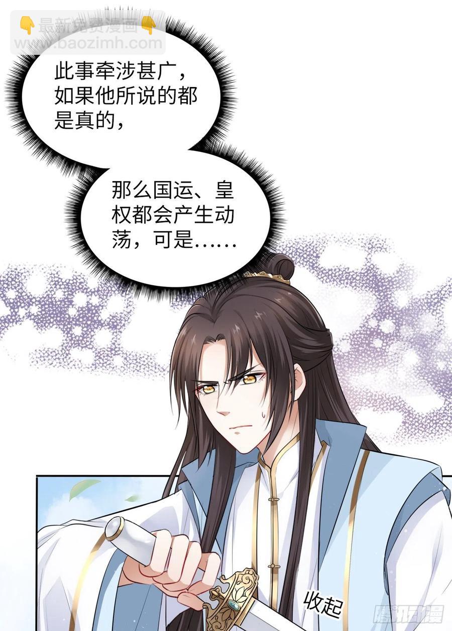 第46话：我是祸国殃民的灾星？(1/2)-第48话