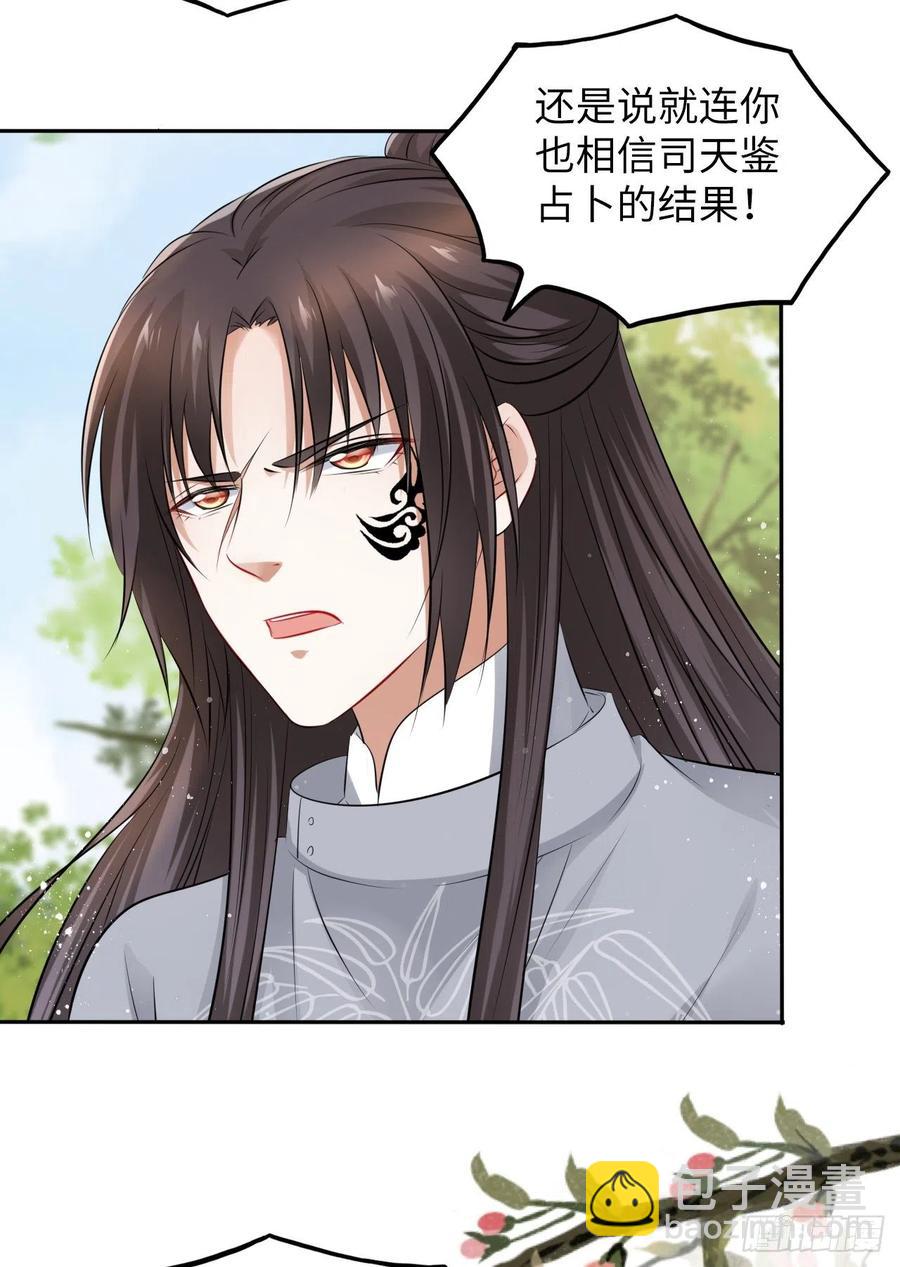 第46话：我是祸国殃民的灾星？(1/2)-第48话