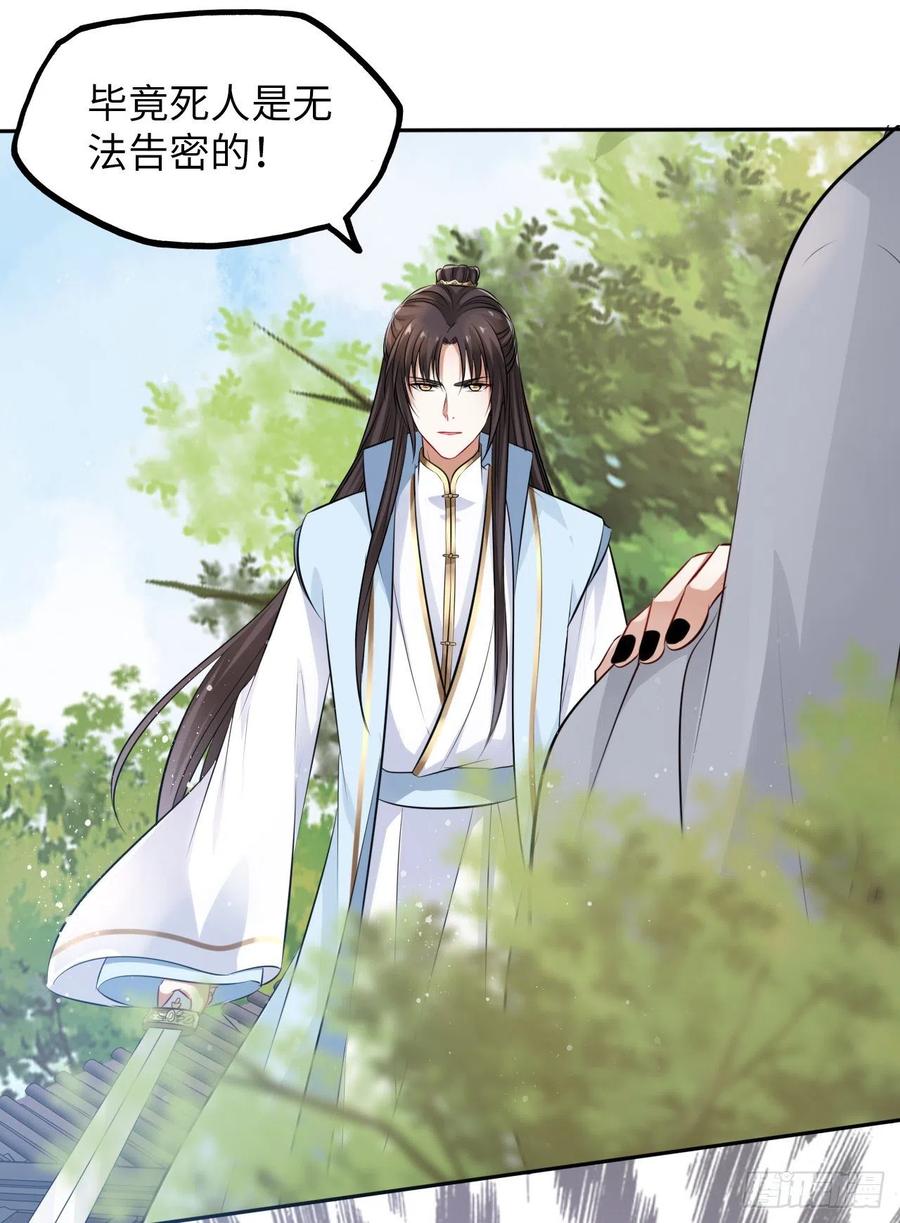 第46话：我是祸国殃民的灾星？(1/2)-第48话