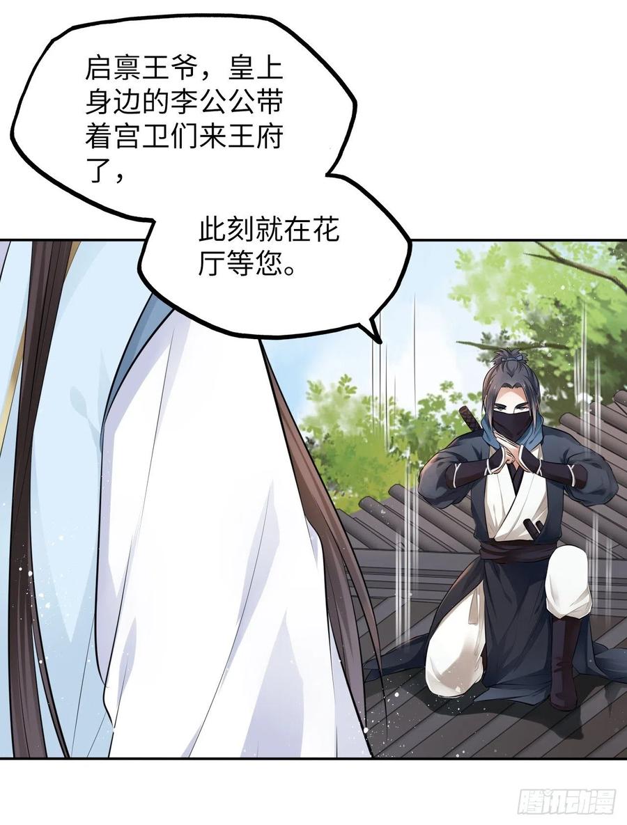 第46话：我是祸国殃民的灾星？(1/2)-第48话