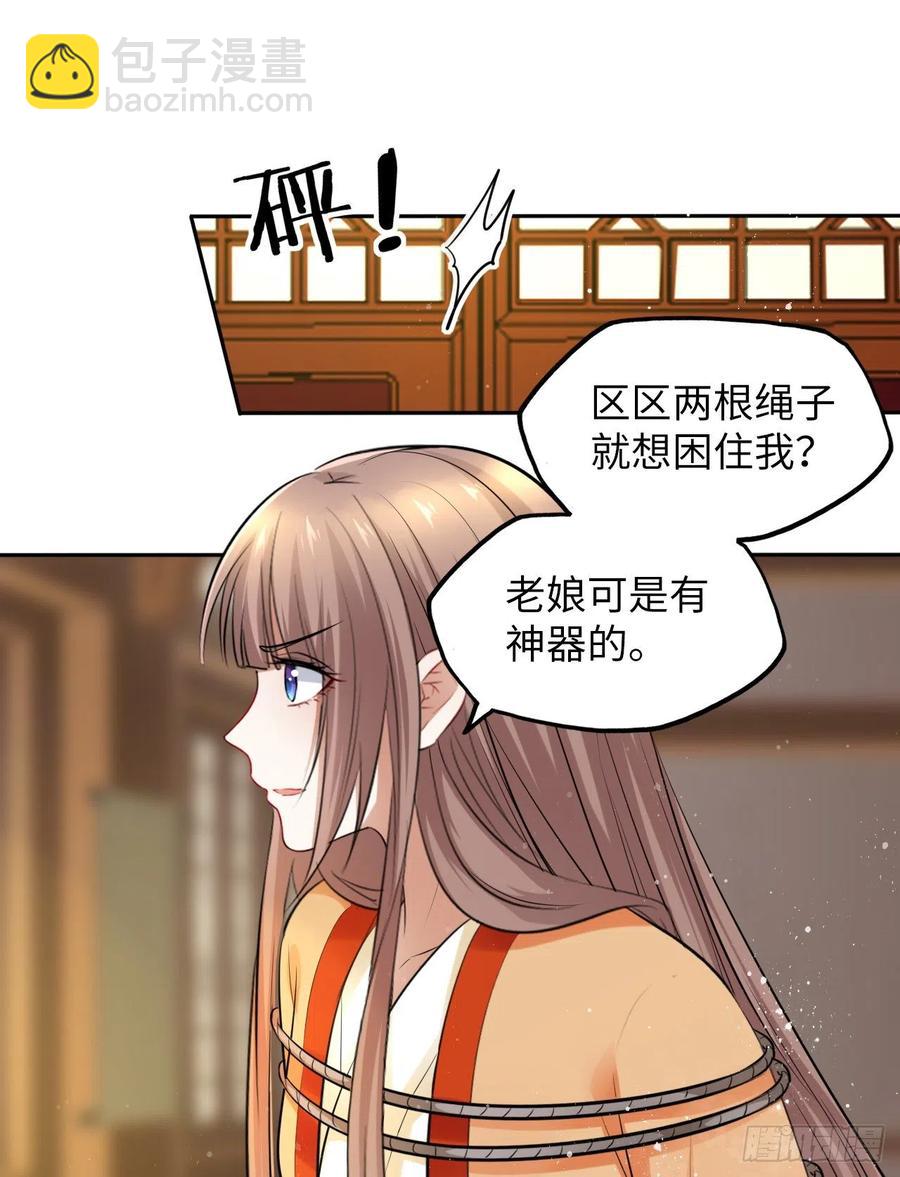 第48话：你绑架我可是犯法的！(1/2)-第50话