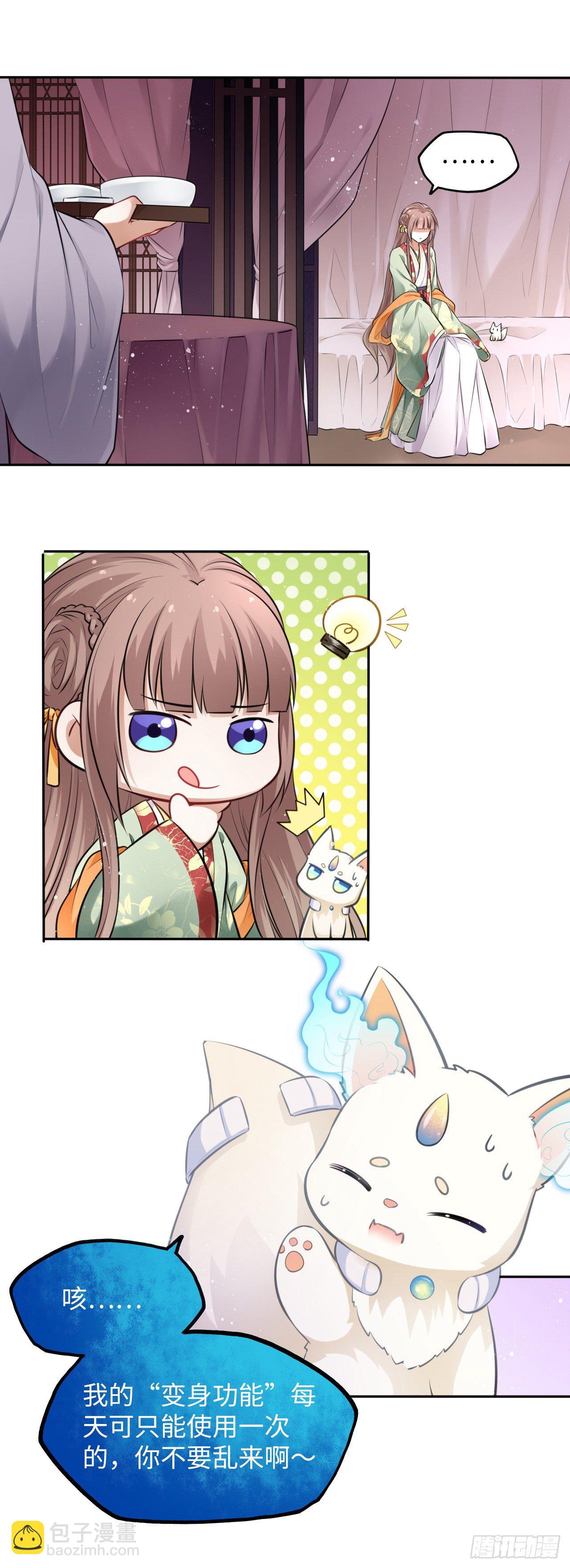 第5话：我和王爷湿身了？！(1/2)-第6话