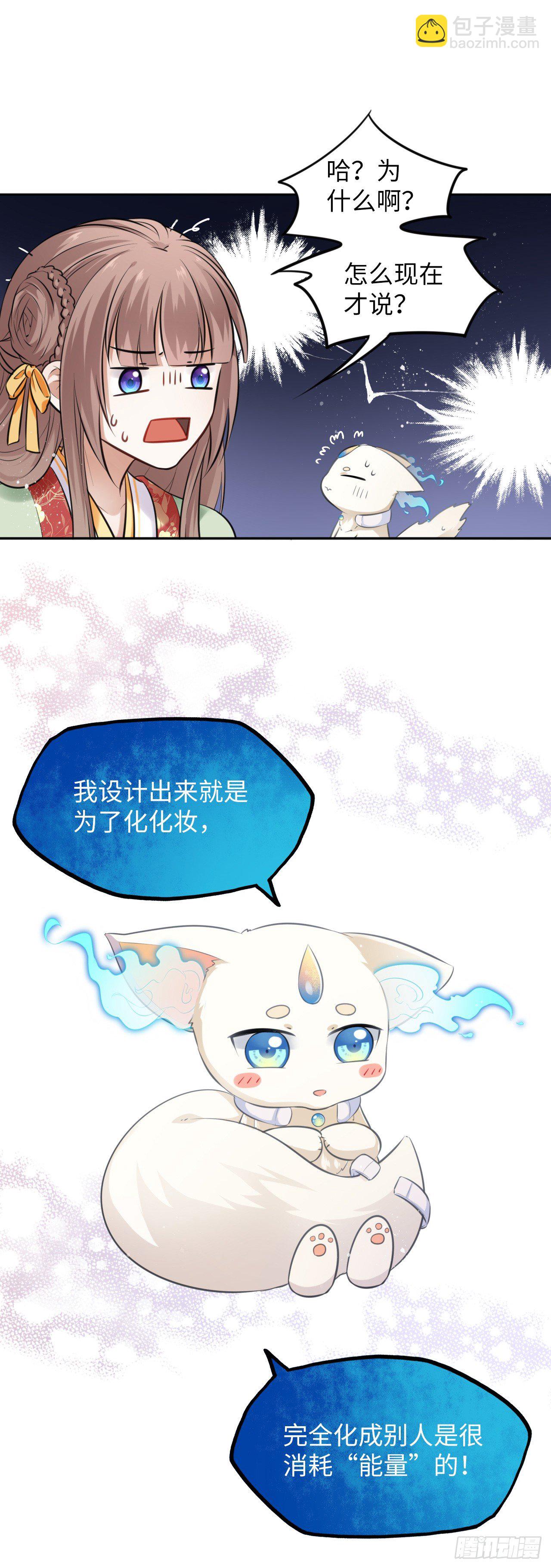 第5话：我和王爷湿身了？！(1/2)-第6话