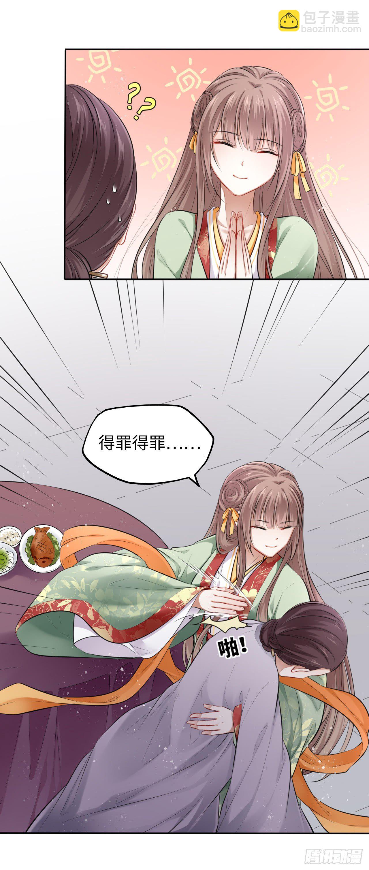 第5话：我和王爷湿身了？！(1/2)-第6话