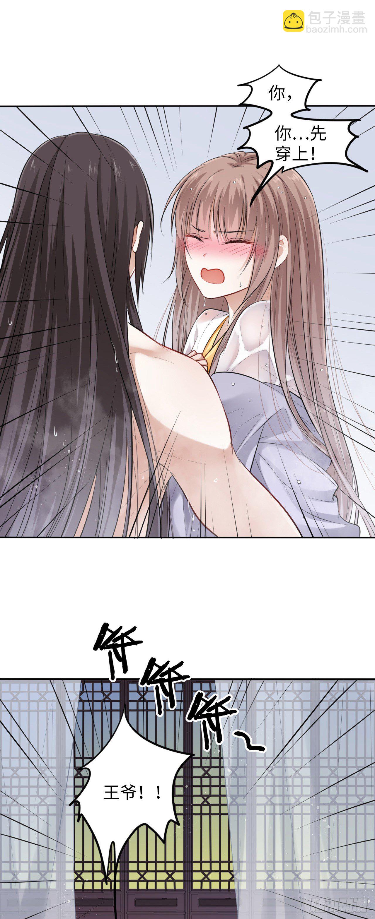 第5话：我和王爷湿身了？！(1/2)-第6话