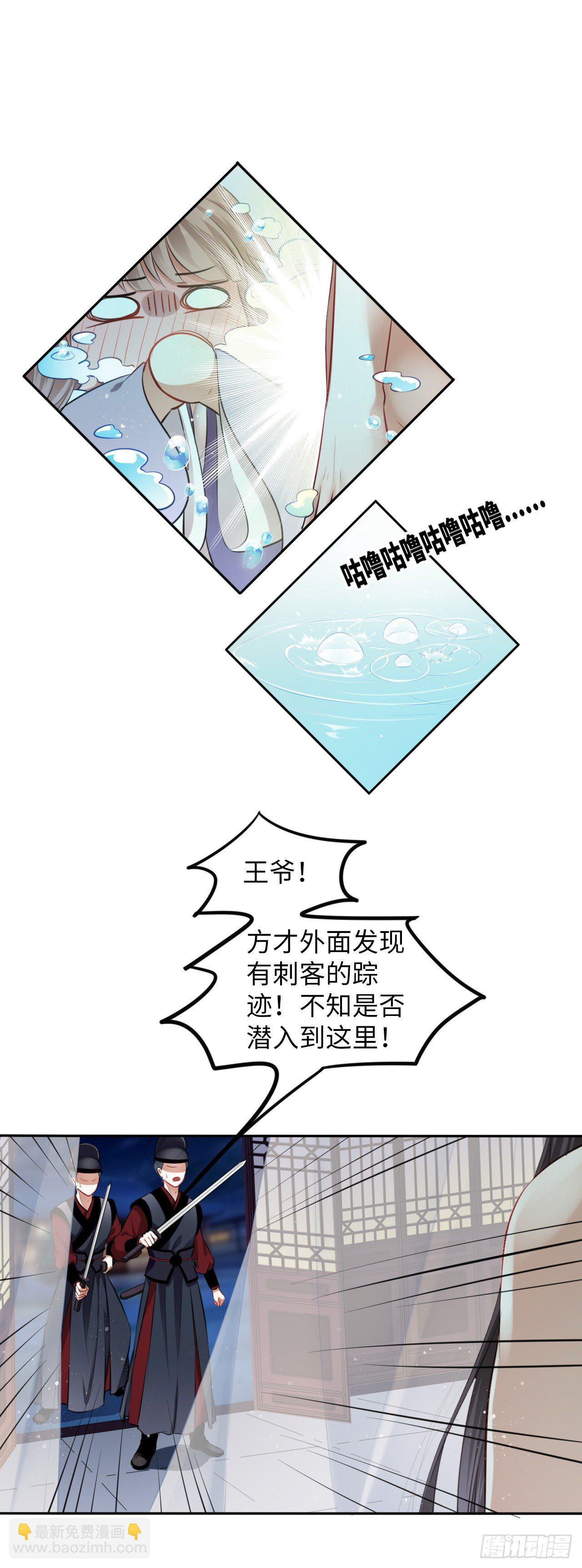 第5话：我和王爷湿身了？！(1/2)-第6话