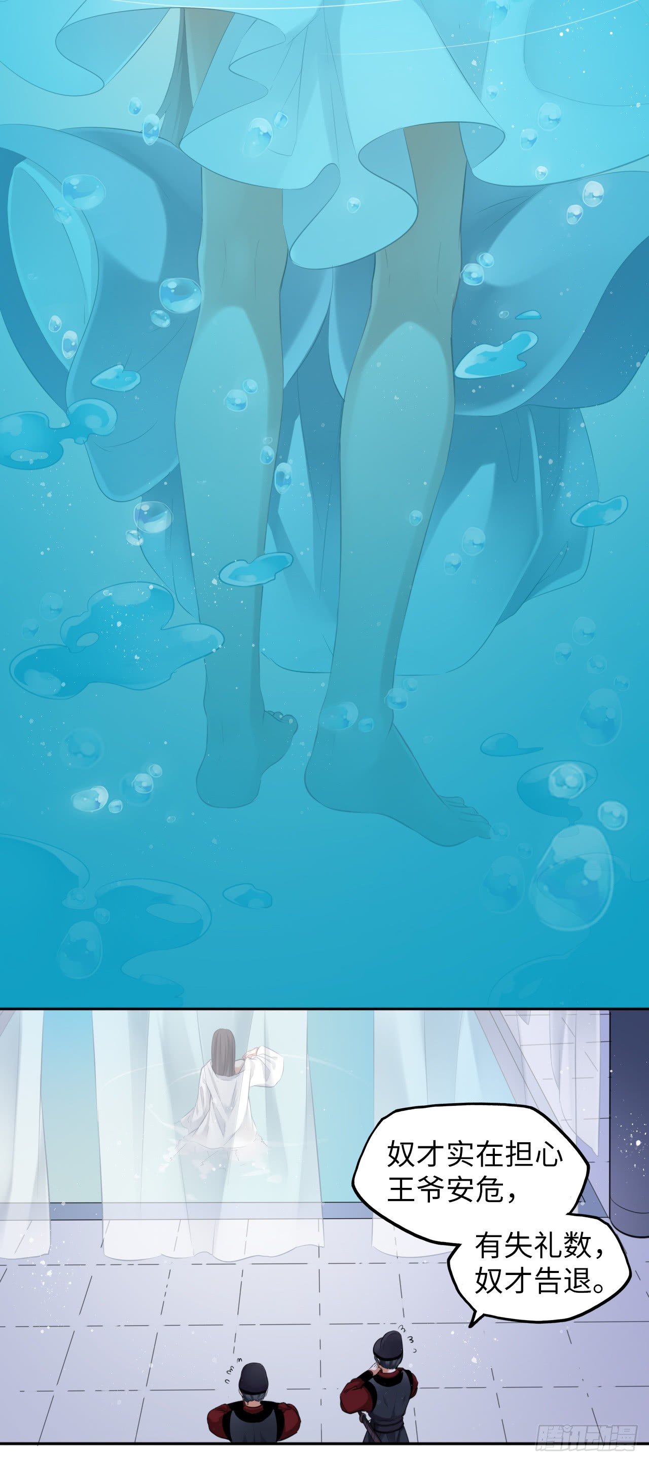 第5话：我和王爷湿身了？！(1/2)-第6话
