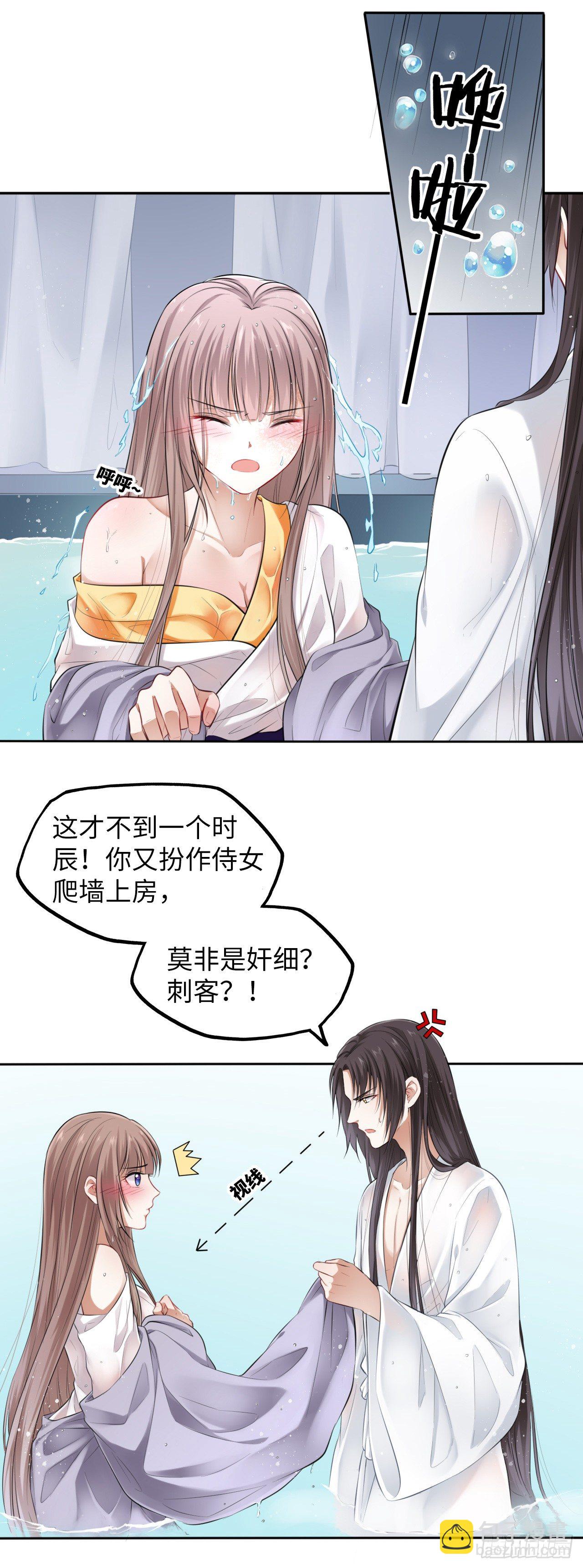 第5话：我和王爷湿身了？！(1/2)-第6话